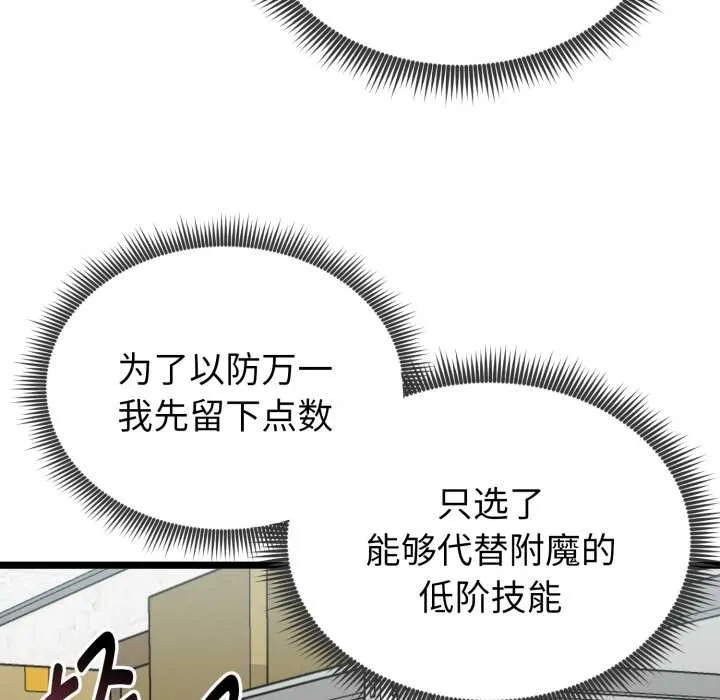 启动復仇系统 第7話 第173页