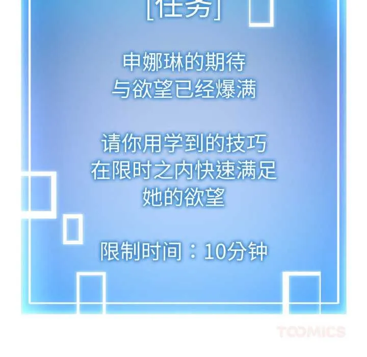 启动復仇系统 第7話 第148页