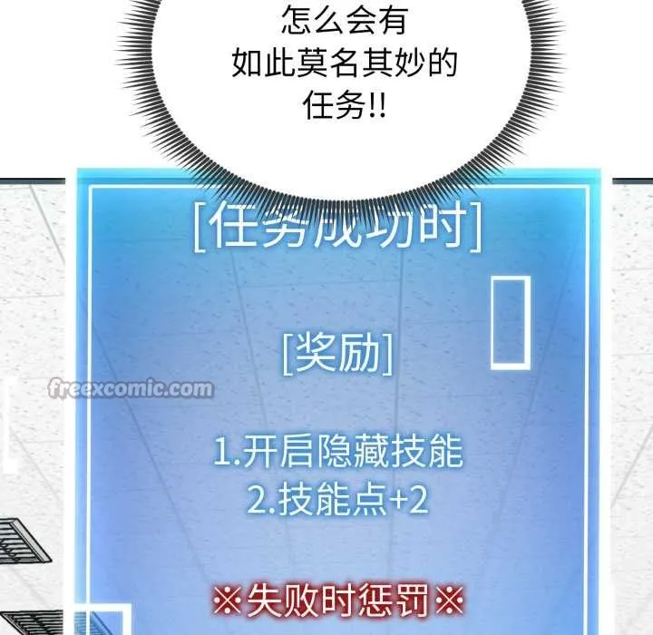 启动復仇系统 第7話 第154页
