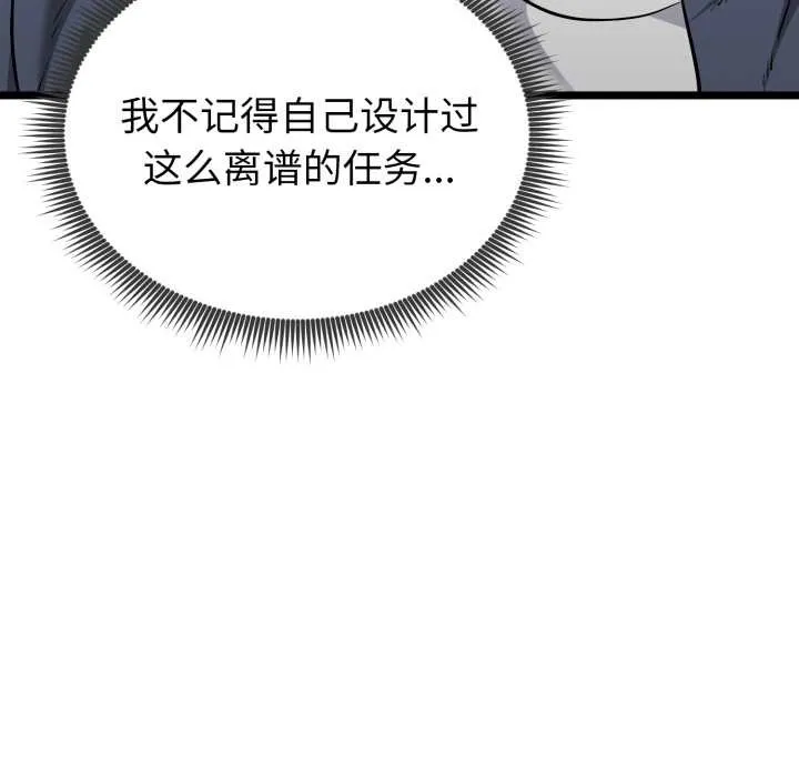 启动復仇系统 第7話 第159页
