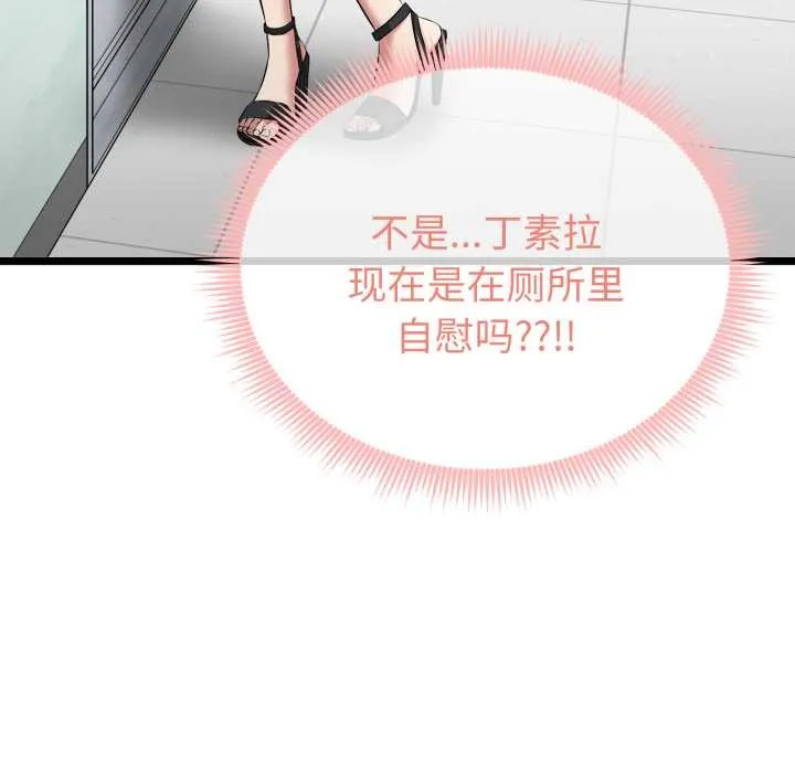 启动復仇系统 第7話 第36页