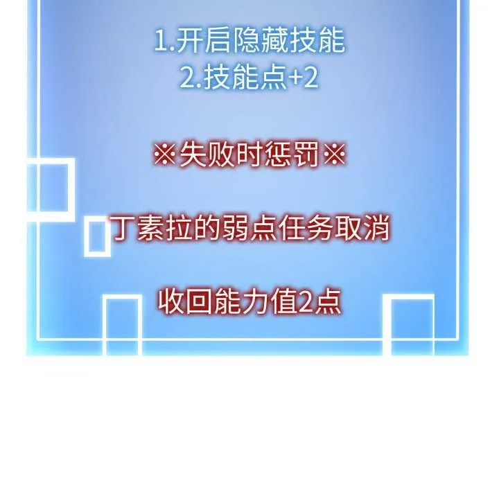启动復仇系统 第7話 第150页