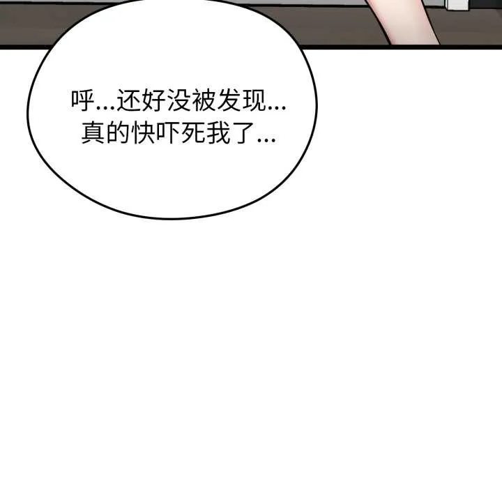 启动復仇系统 第7話 第93页