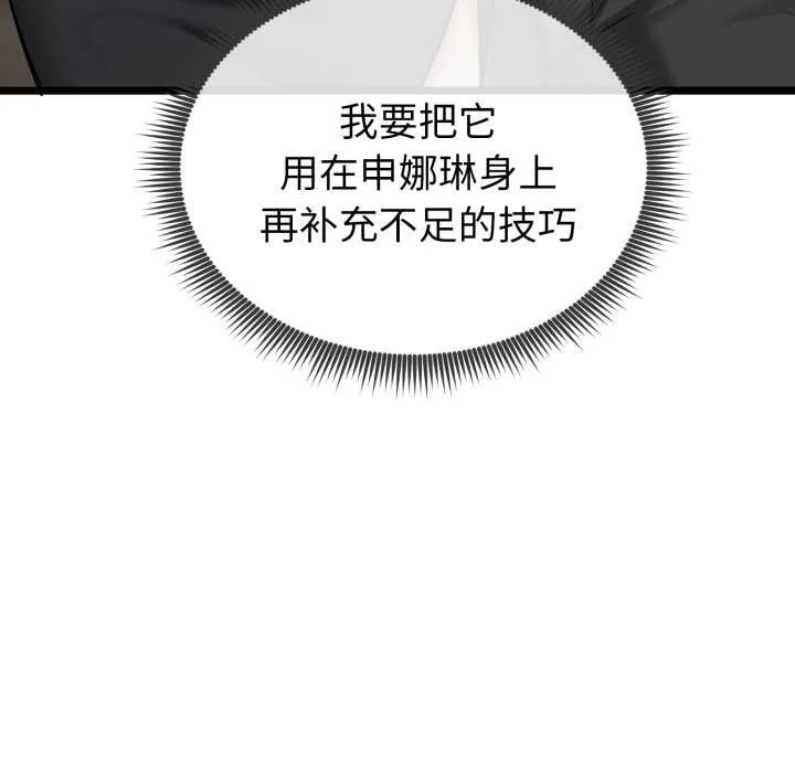 启动復仇系统 第7話 第176页