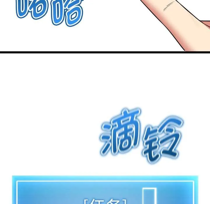 启动復仇系统 第7話 第147页