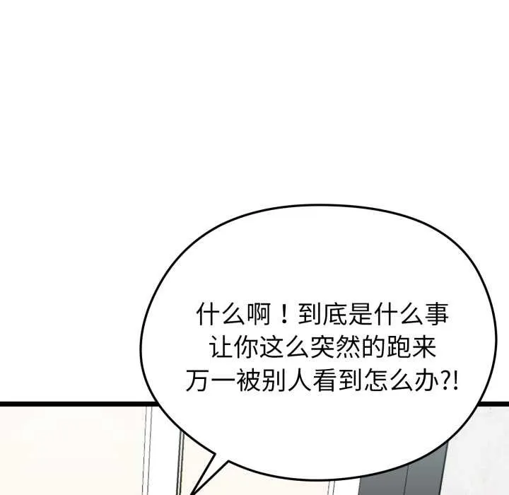 启动復仇系统 第7話 第94页