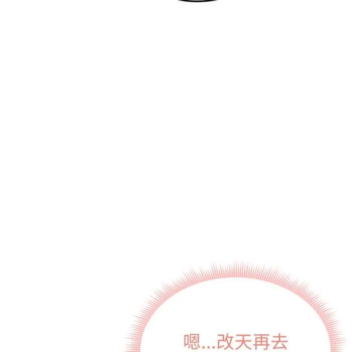 启动復仇系统 第7話 第75页
