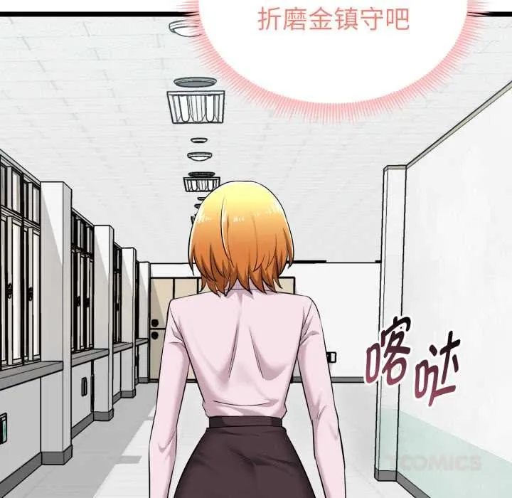 启动復仇系统 第7話 第76页