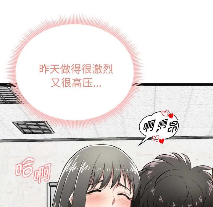 启动復仇系统 第7話 第190页