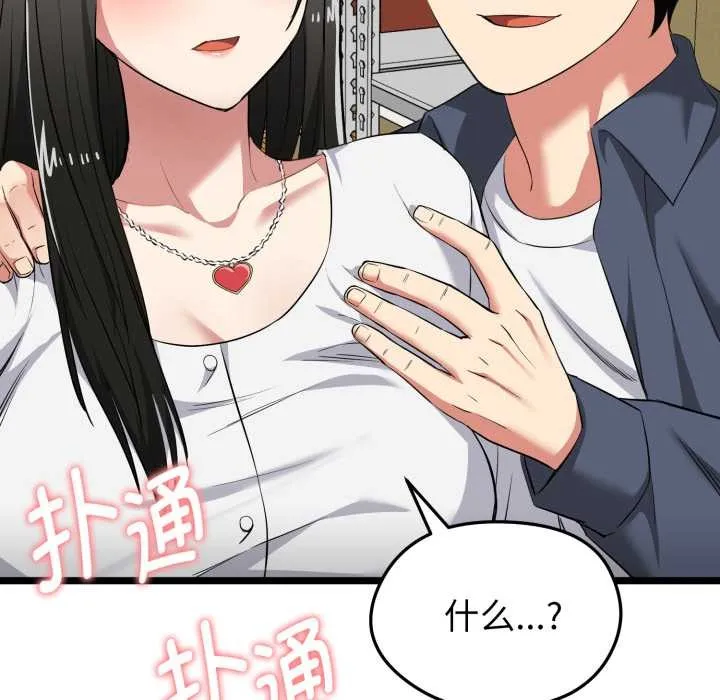 启动復仇系统 第7話 第178页
