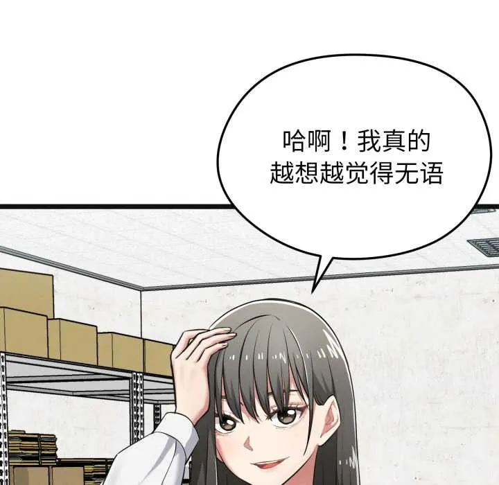 启动復仇系统 第7話 第101页