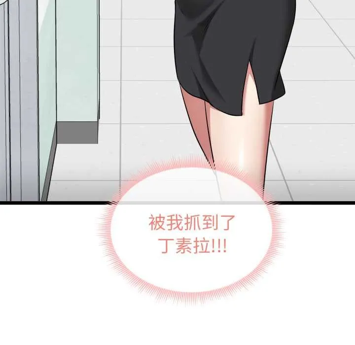 启动復仇系统 第7話 第49页
