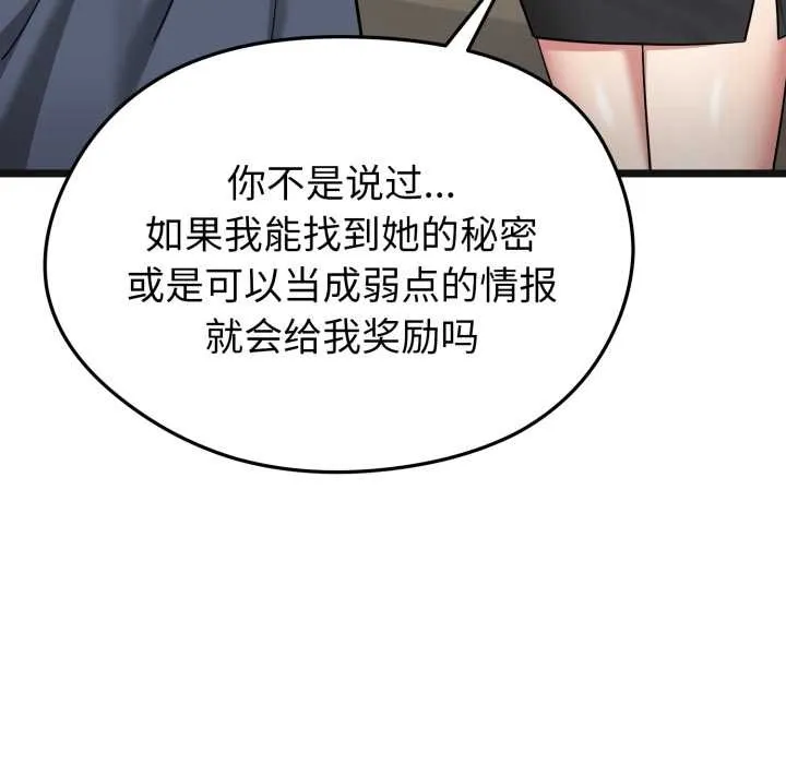 启动復仇系统 第7話 第110页