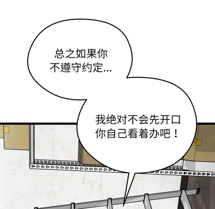 启动復仇系统 第7話 第130页