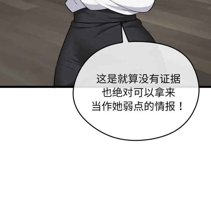 启动復仇系统 第7話 第129页