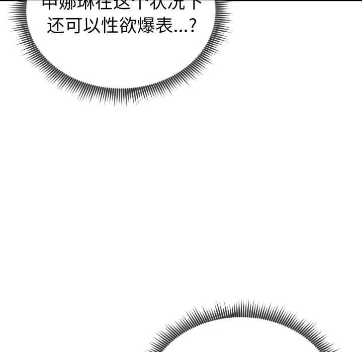 启动復仇系统 第7話 第162页