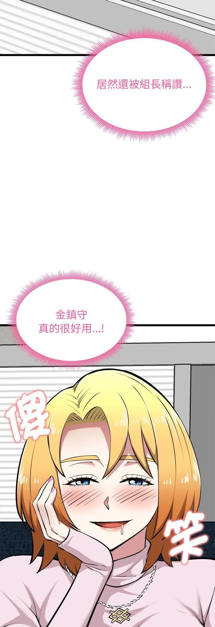 启动復仇系统 第17話 第9页