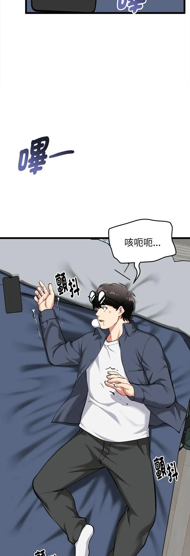 启动復仇系统 第17話 第19页