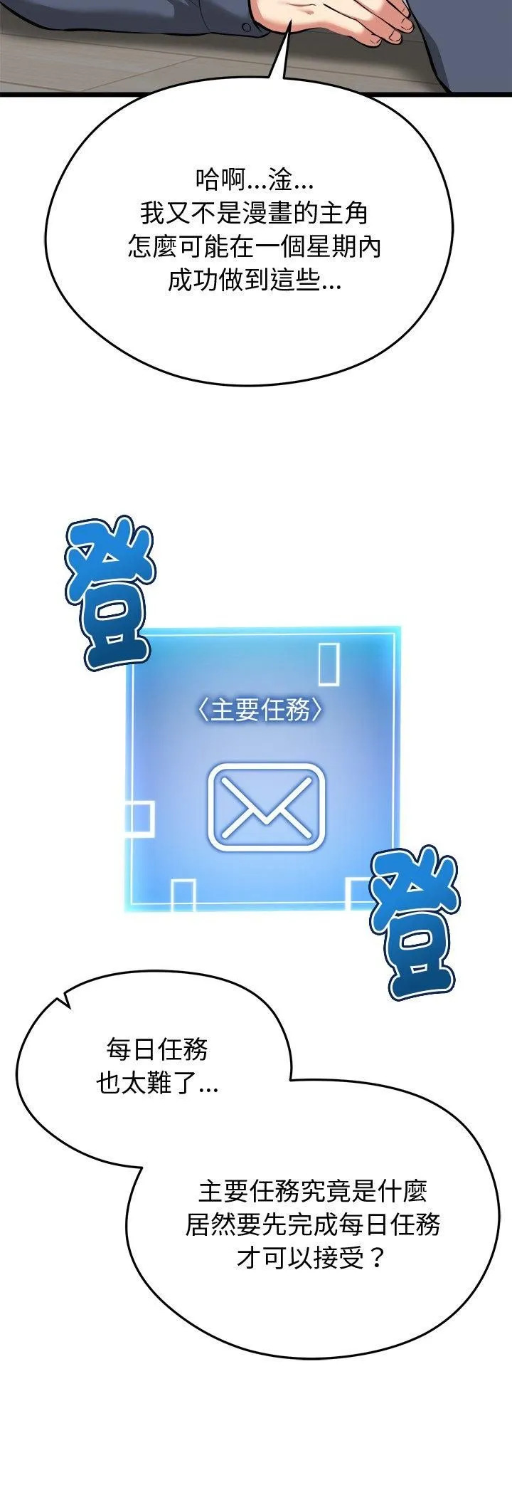 启动復仇系统 第17話 第67页