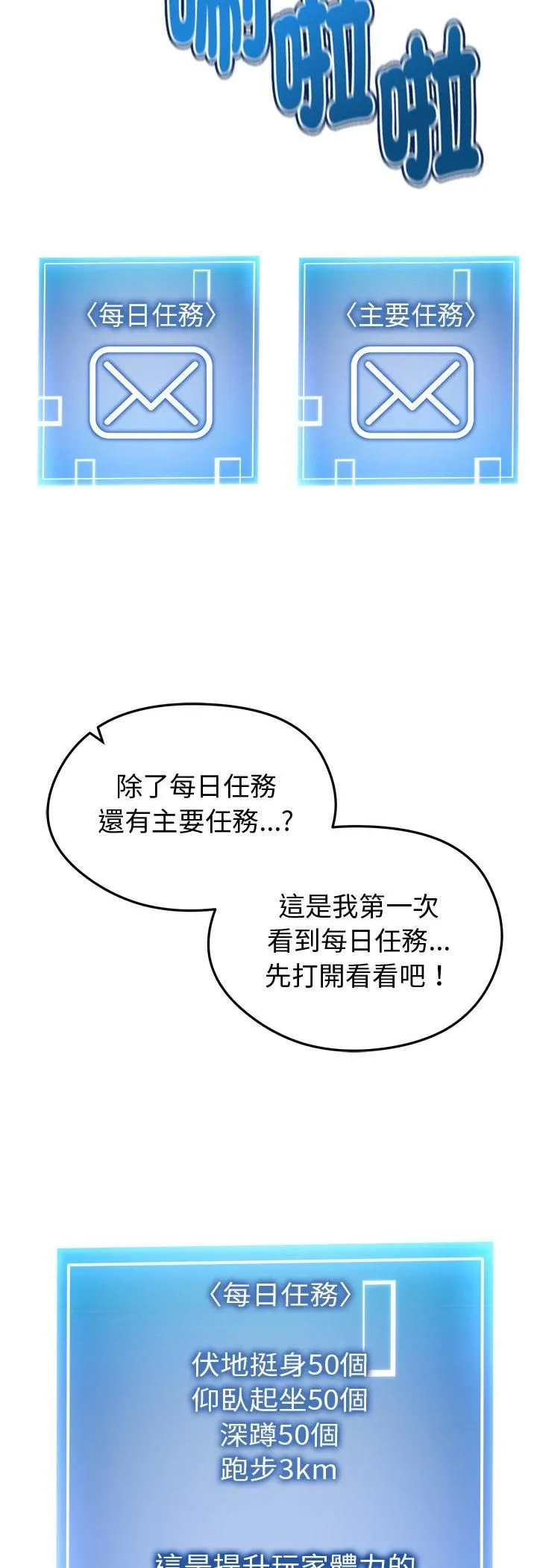 启动復仇系统 第17話 第65页