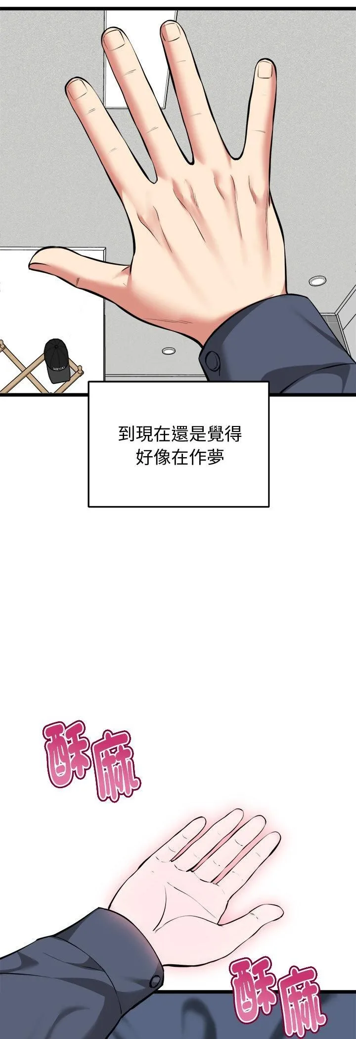 启动復仇系统 第17話 第51页