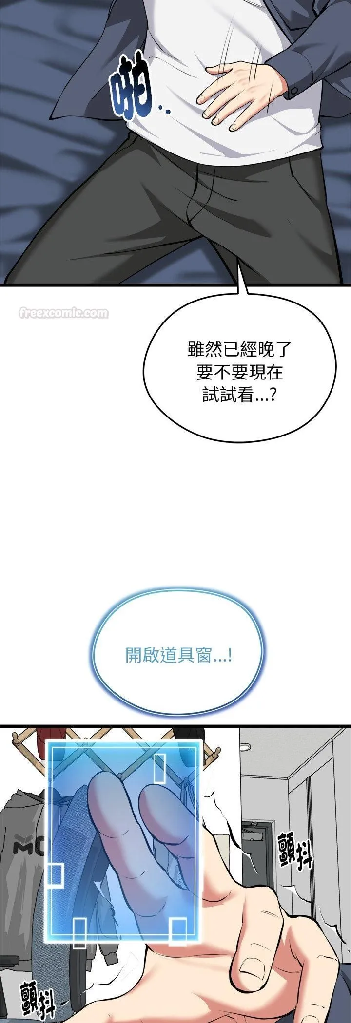 启动復仇系统 第17話 第25页