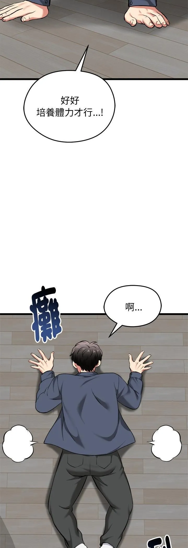 启动復仇系统 第17話 第62页