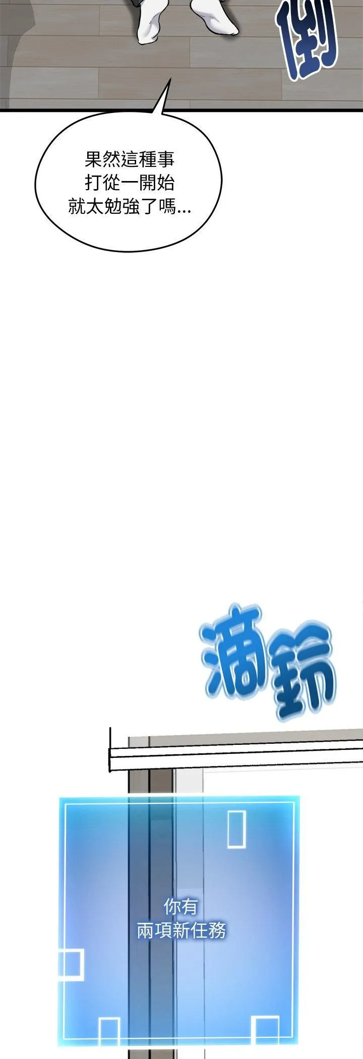 启动復仇系统 第17話 第63页