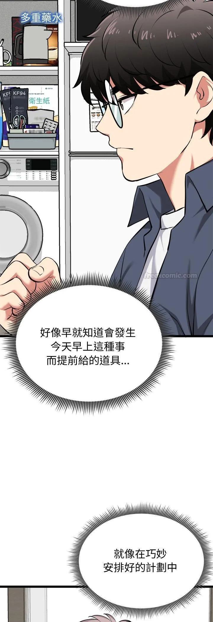 启动復仇系统 第17話 第54页