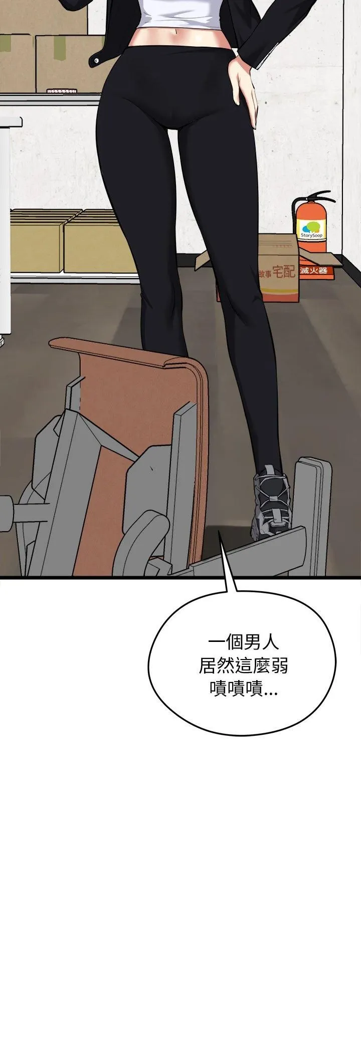 启动復仇系统 第17話 第17页