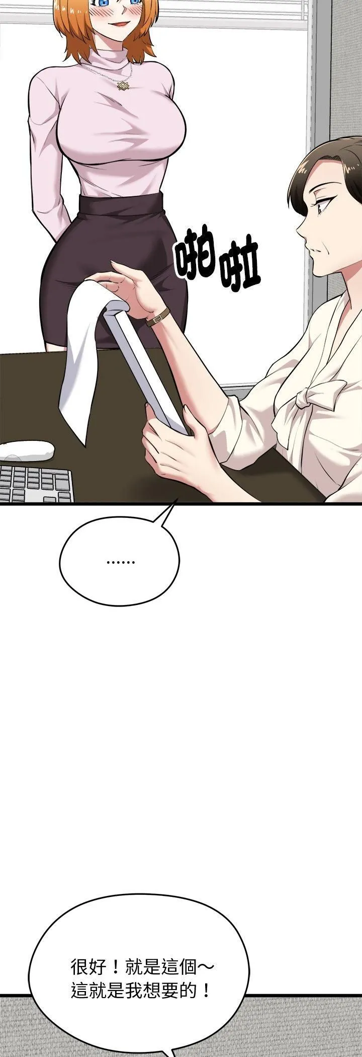 启动復仇系统 第17話 第4页