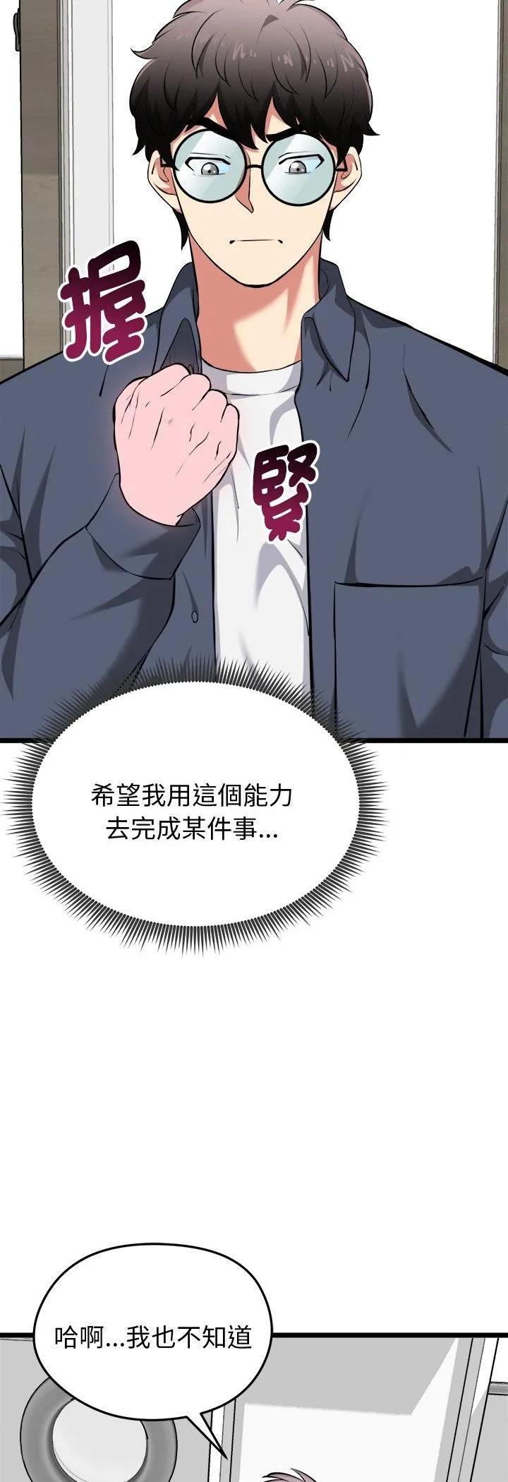 启动復仇系统 第17話 第55页