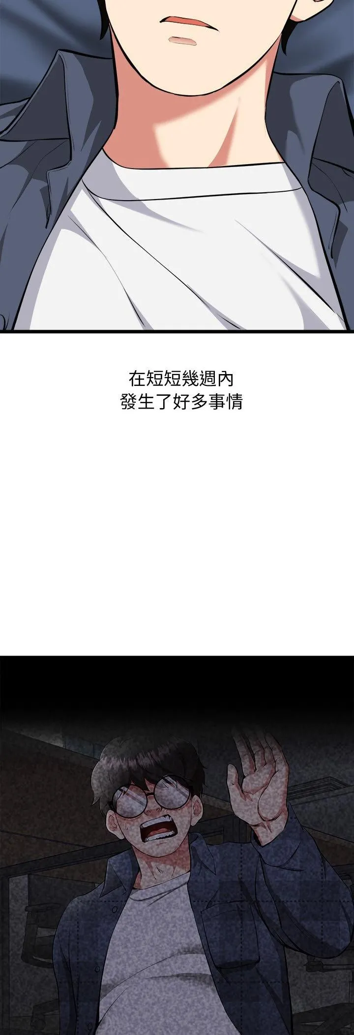 启动復仇系统 第17話 第47页