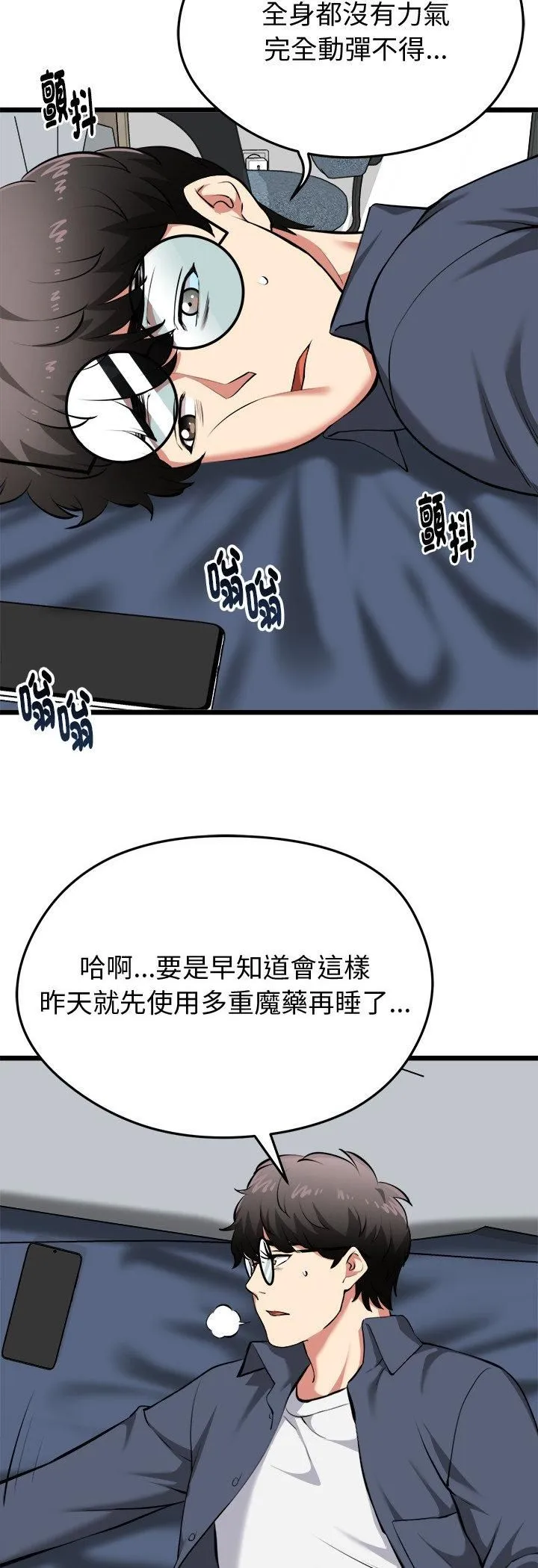 启动復仇系统 第17話 第24页