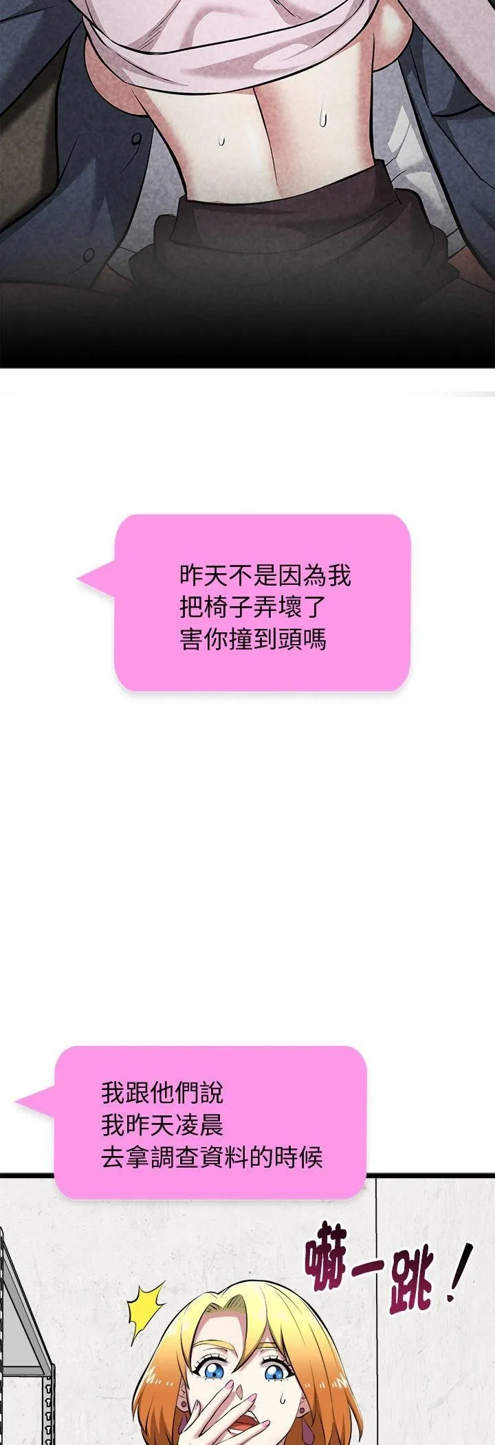启动復仇系统 第17話 第40页
