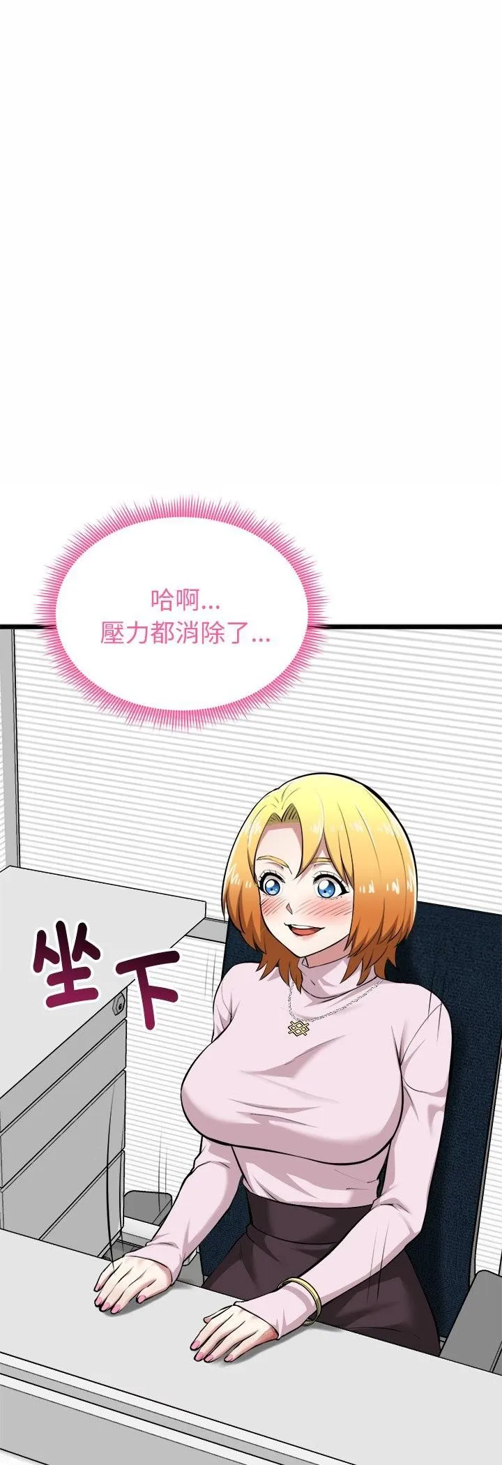 启动復仇系统 第17話 第8页