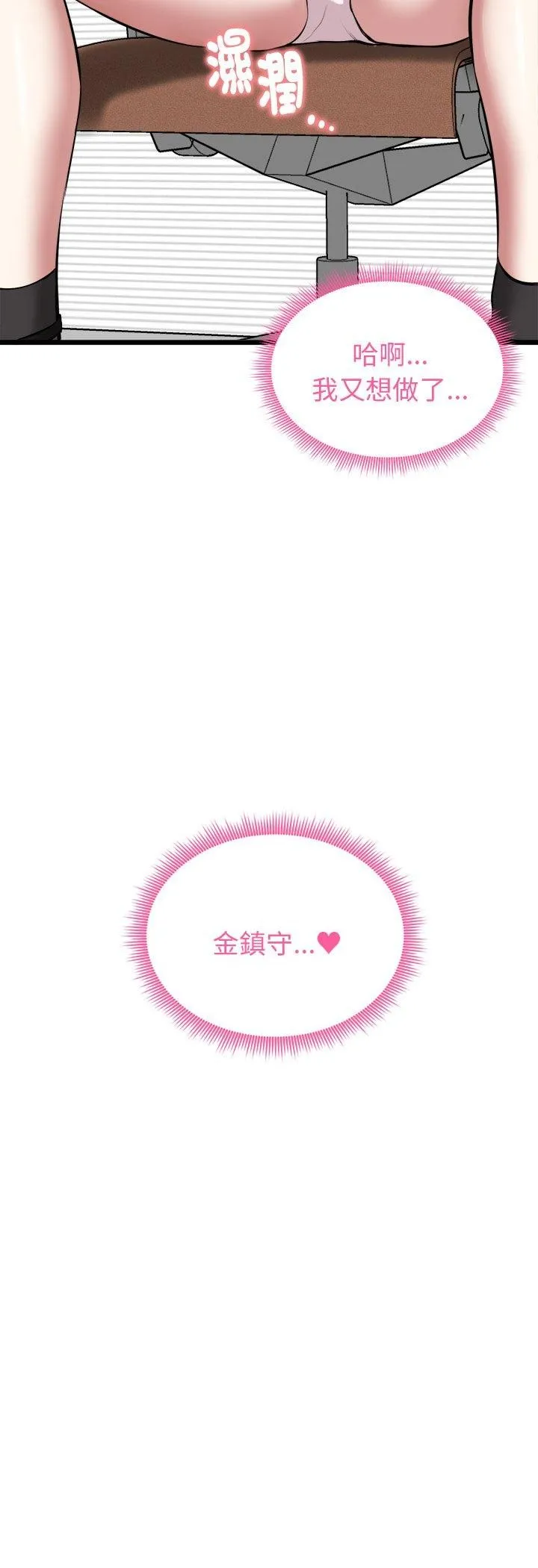 启动復仇系统 第17話 第11页