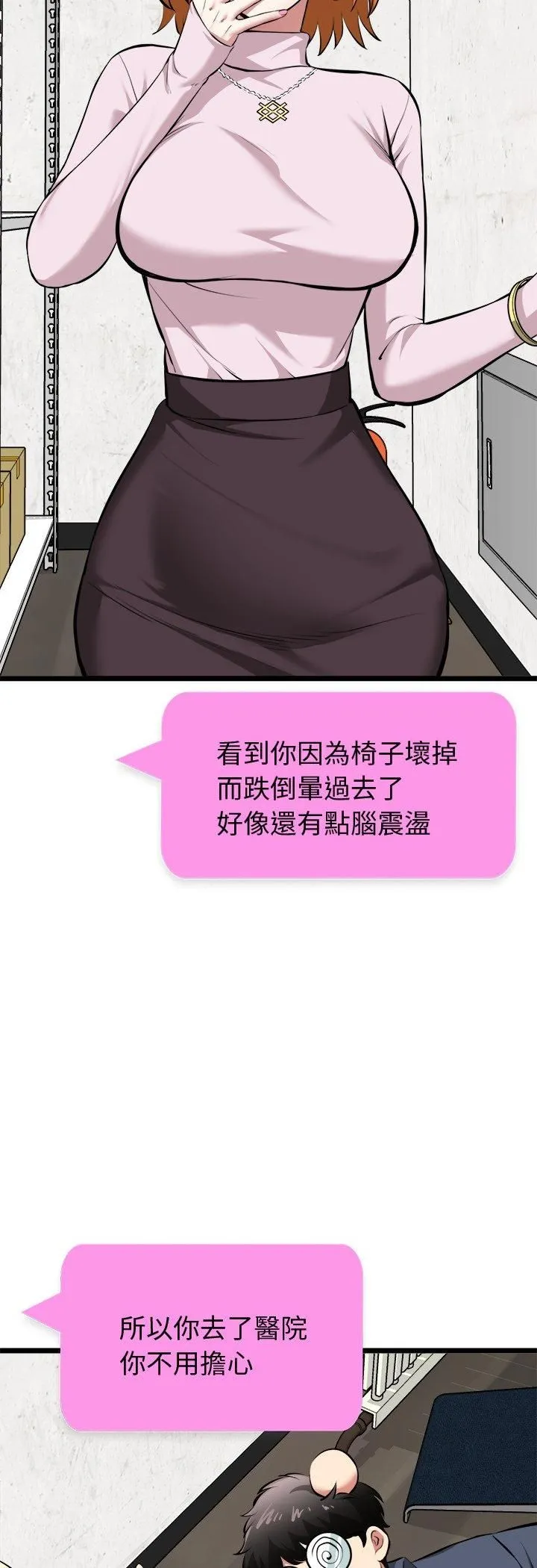 启动復仇系统 第17話 第41页