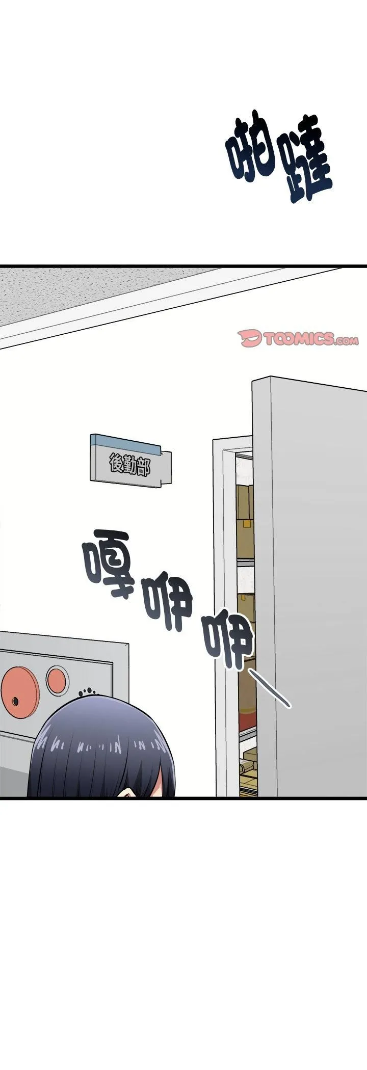 启动復仇系统 第17話 第14页