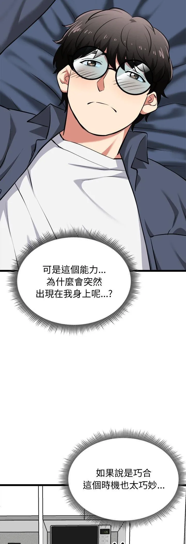 启动復仇系统 第17話 第52页