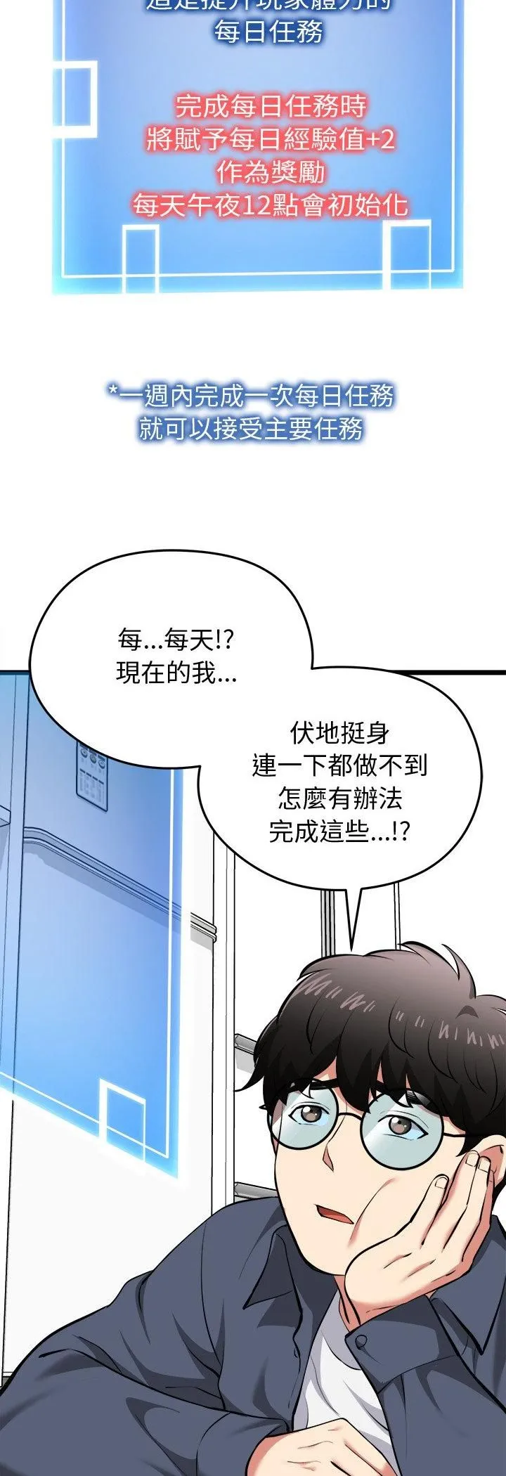 启动復仇系统 第17話 第66页