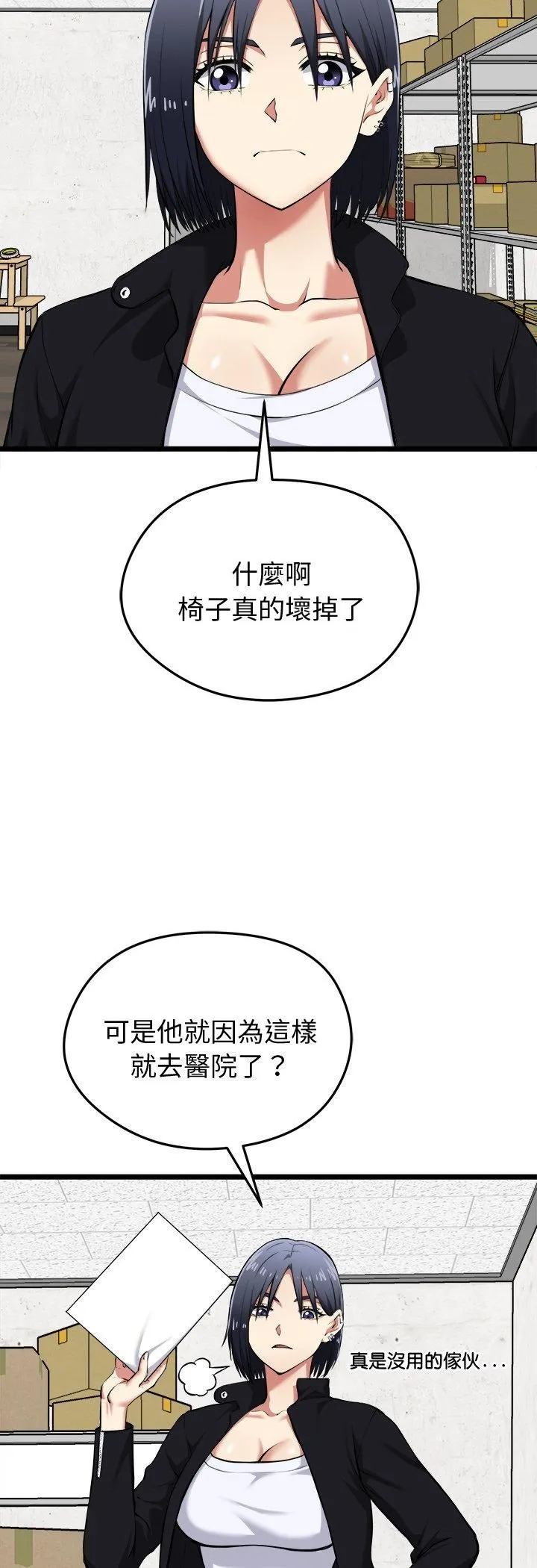 启动復仇系统 第17話 第16页