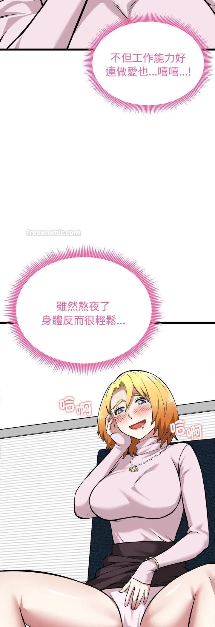 启动復仇系统 第17話 第10页