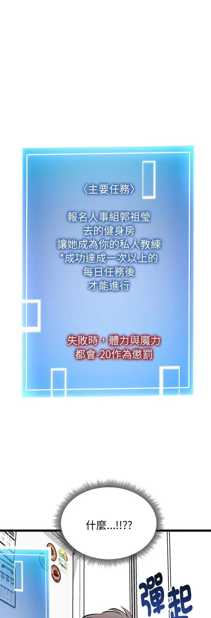 启动復仇系统 第17話 第68页