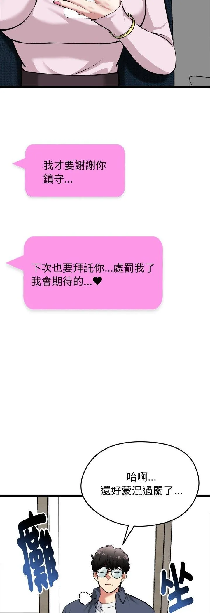 启动復仇系统 第17話 第44页
