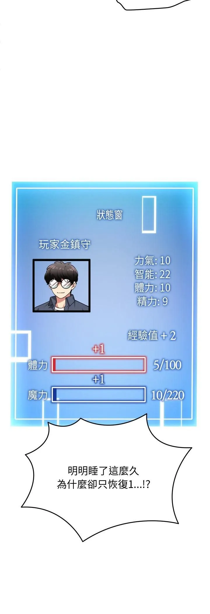 启动復仇系统 第17話 第21页