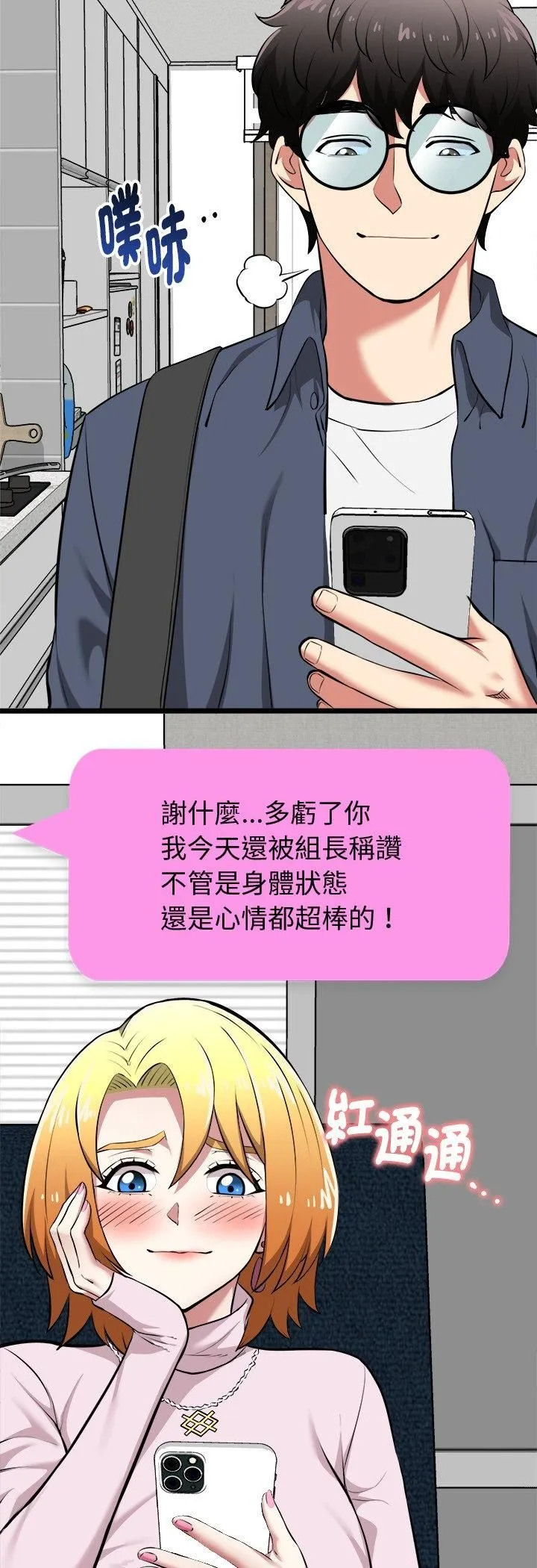 启动復仇系统 第17話 第43页
