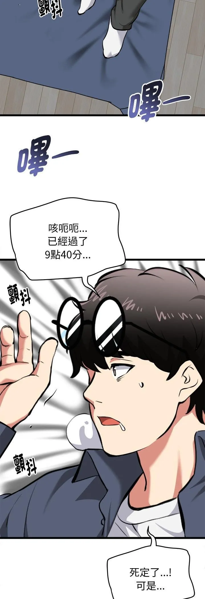 启动復仇系统 第17話 第20页