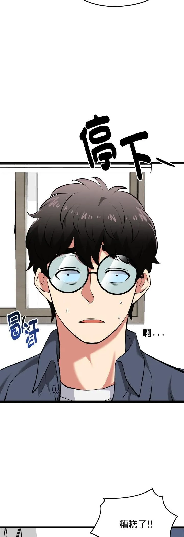 启动復仇系统 第17話 第34页