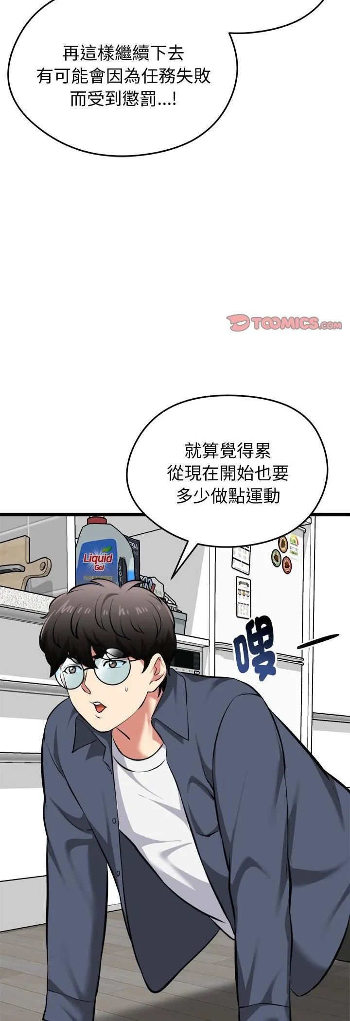 启动復仇系统 第17話 第61页